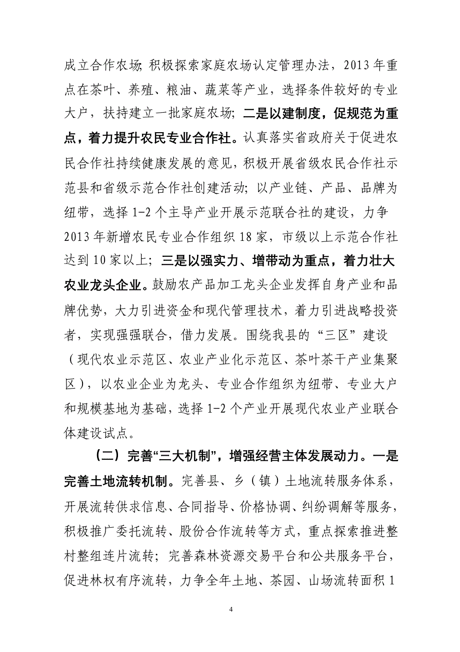 培育新型农业经营主体--构建现代农业经营体系_第4页