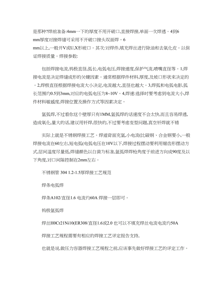 氩弧焊焊接工艺参数（精）_第3页