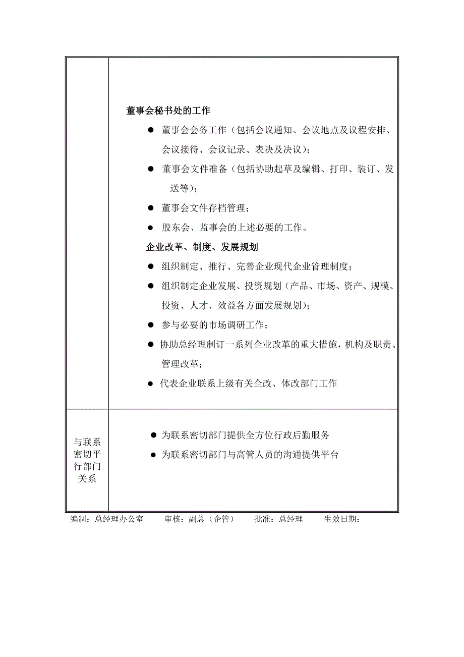 公司各部门部门职责介绍_第2页