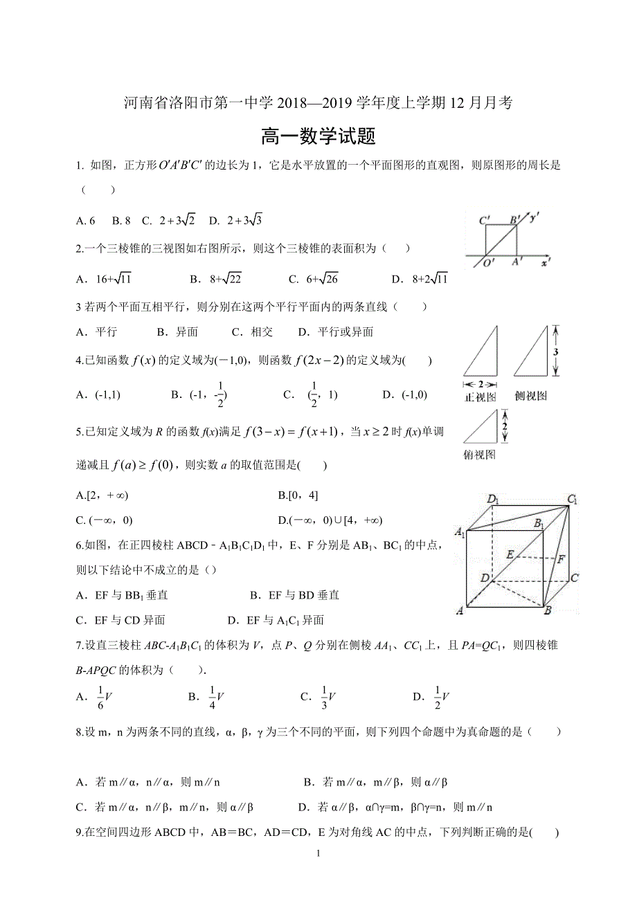 精校word版---河南省洛阳市第一中学2018—2019学年度高一上学期12月月考数学_第1页