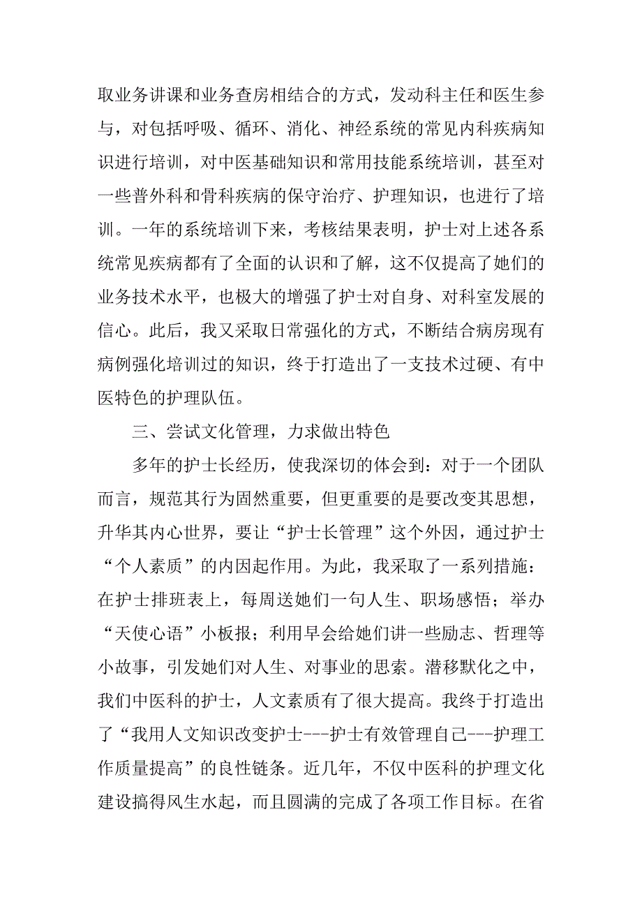 20xx年护士长述职报告_2_第2页