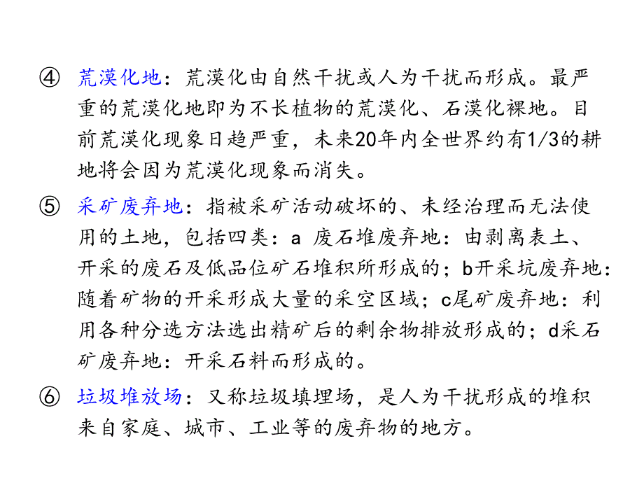 第二章节生态系统的退化幻灯片_第3页