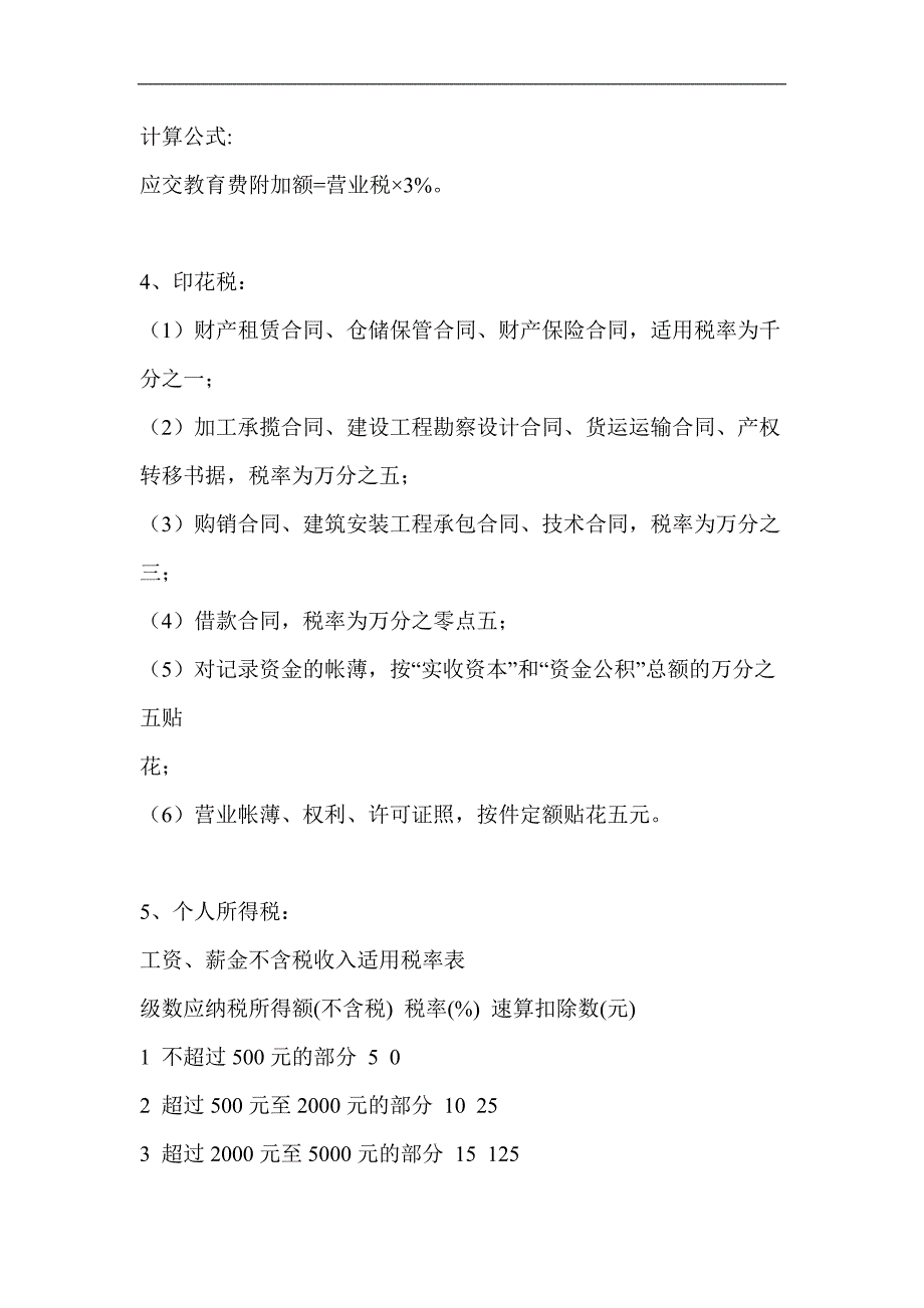 Edoueia房地产会计全套账务处理和涉及税目_第2页