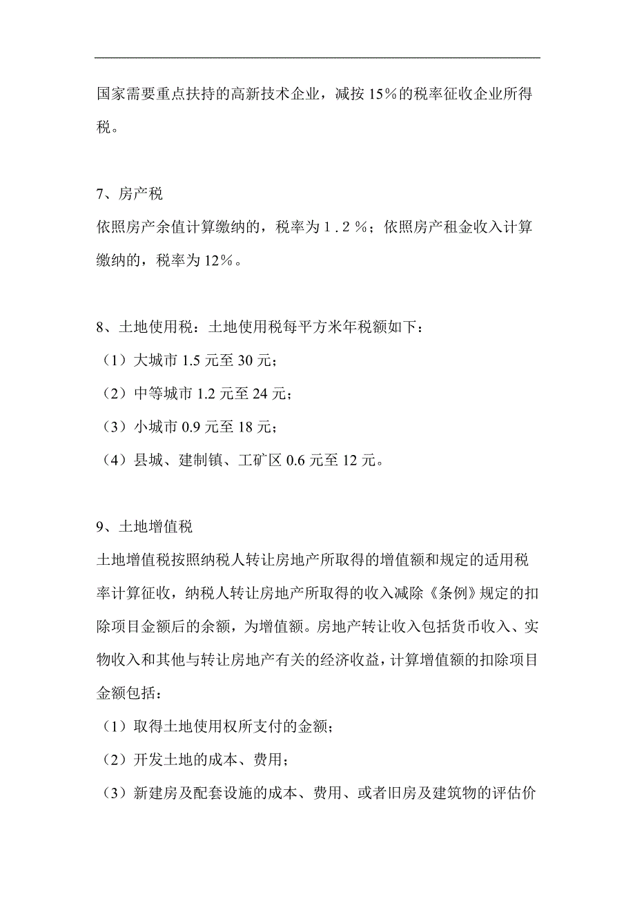 Edoueia房地产会计全套账务处理和涉及税目_第4页