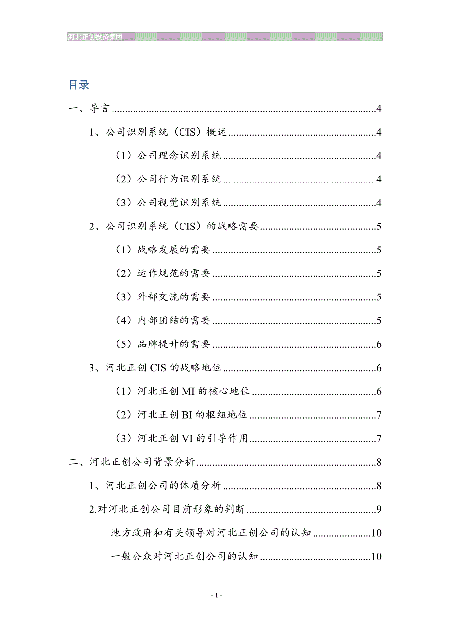 MI企业理念手册_第2页