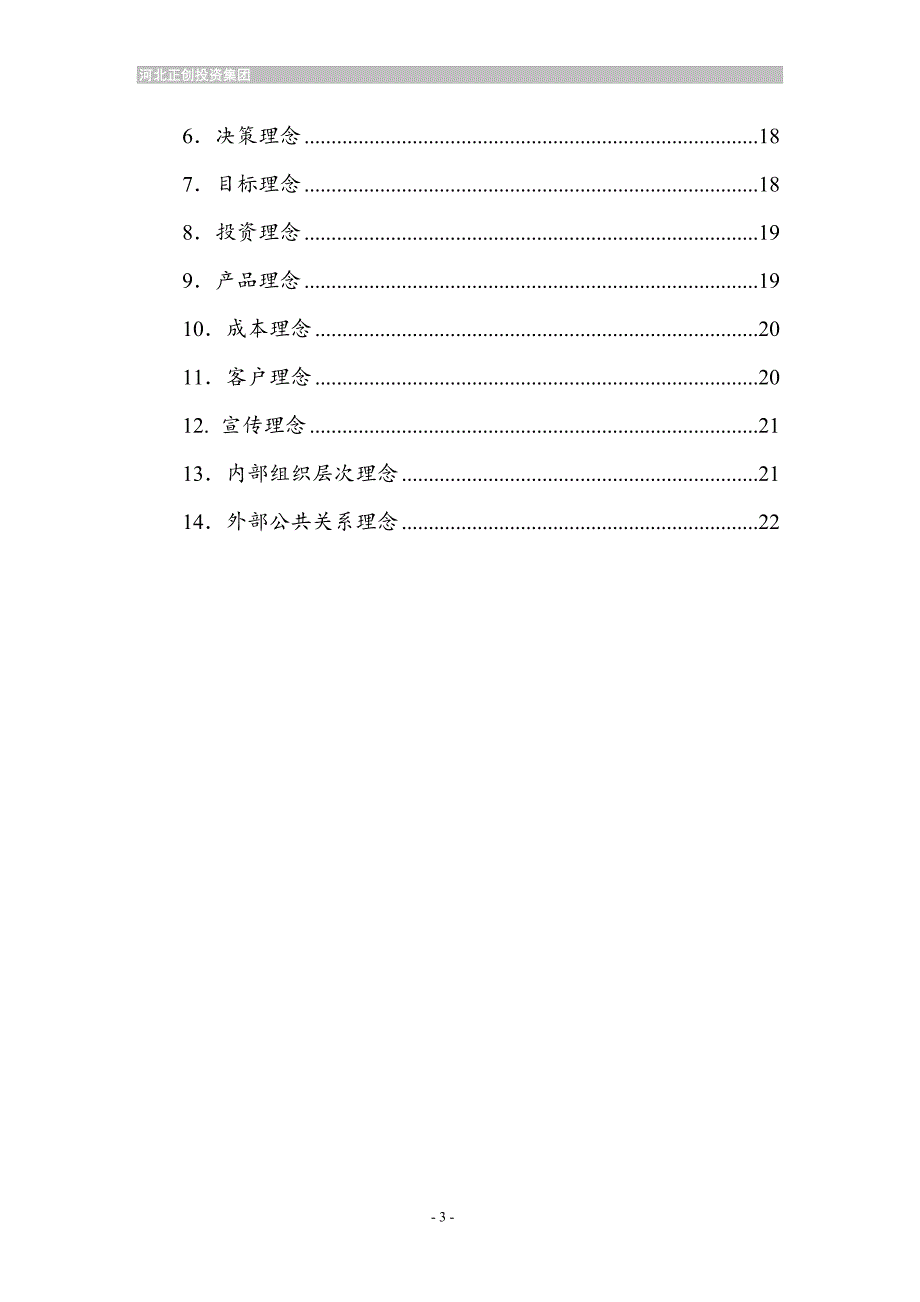 MI企业理念手册_第4页