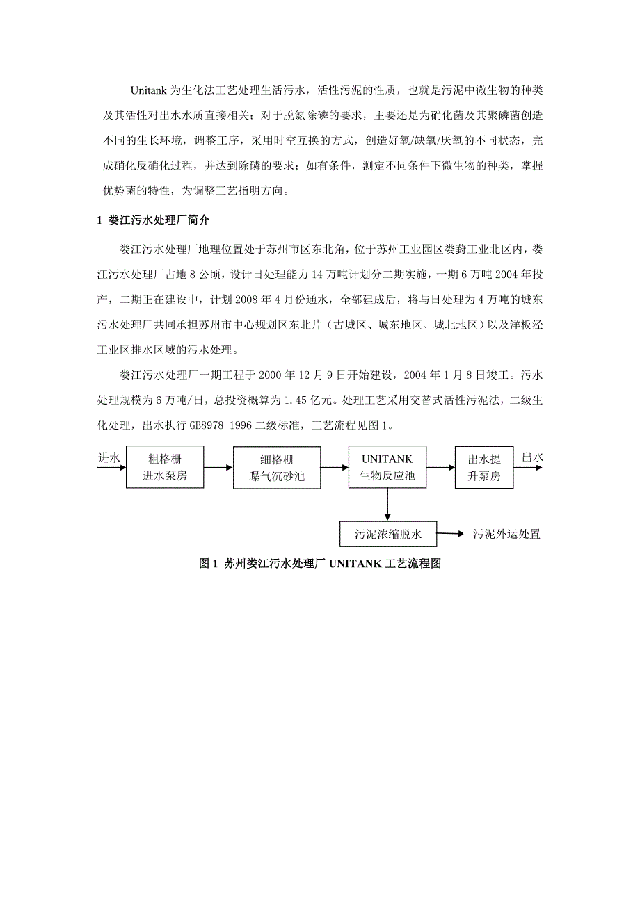 UNITANK工艺出水氨氮波动控制生产性试验研究_第3页