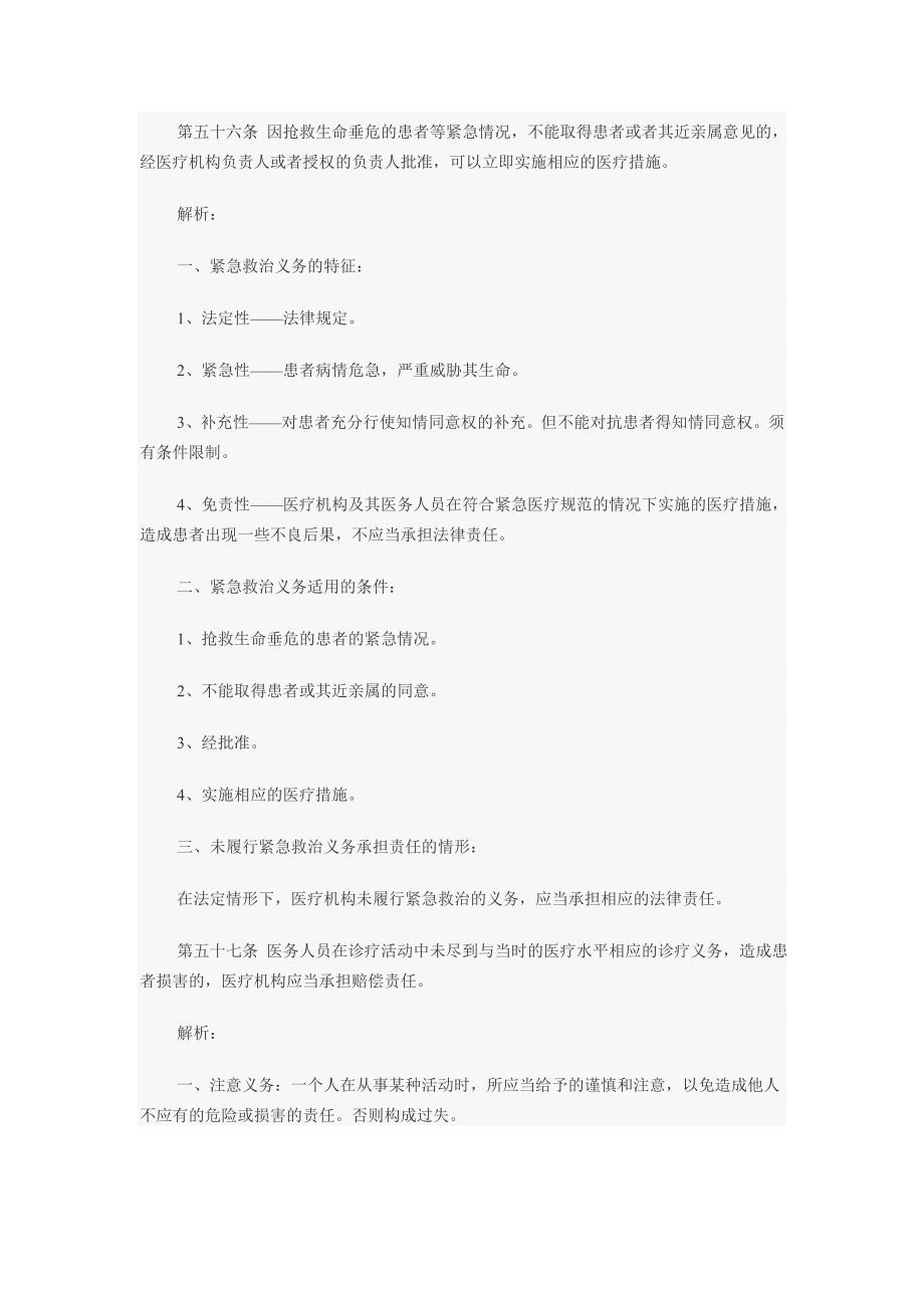 Uqmpio侵权法医疗责任解析_第3页