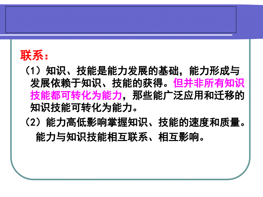 第十一章  小学儿童的个性心理特征_第4页