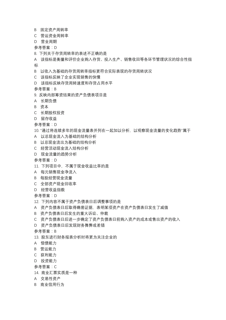 电大财务报表分析-0094-机考辅导资料_第2页