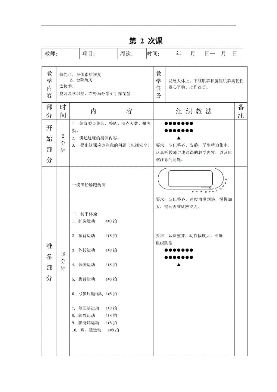 体适能课电子教案_第5页