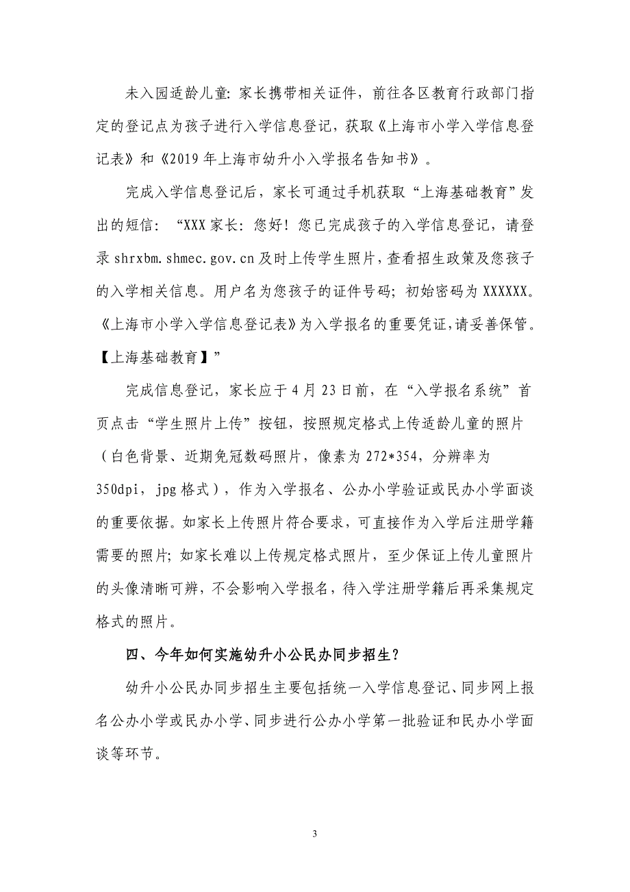 2019年上海义务教育阶段学校招生入学政策问答_第3页