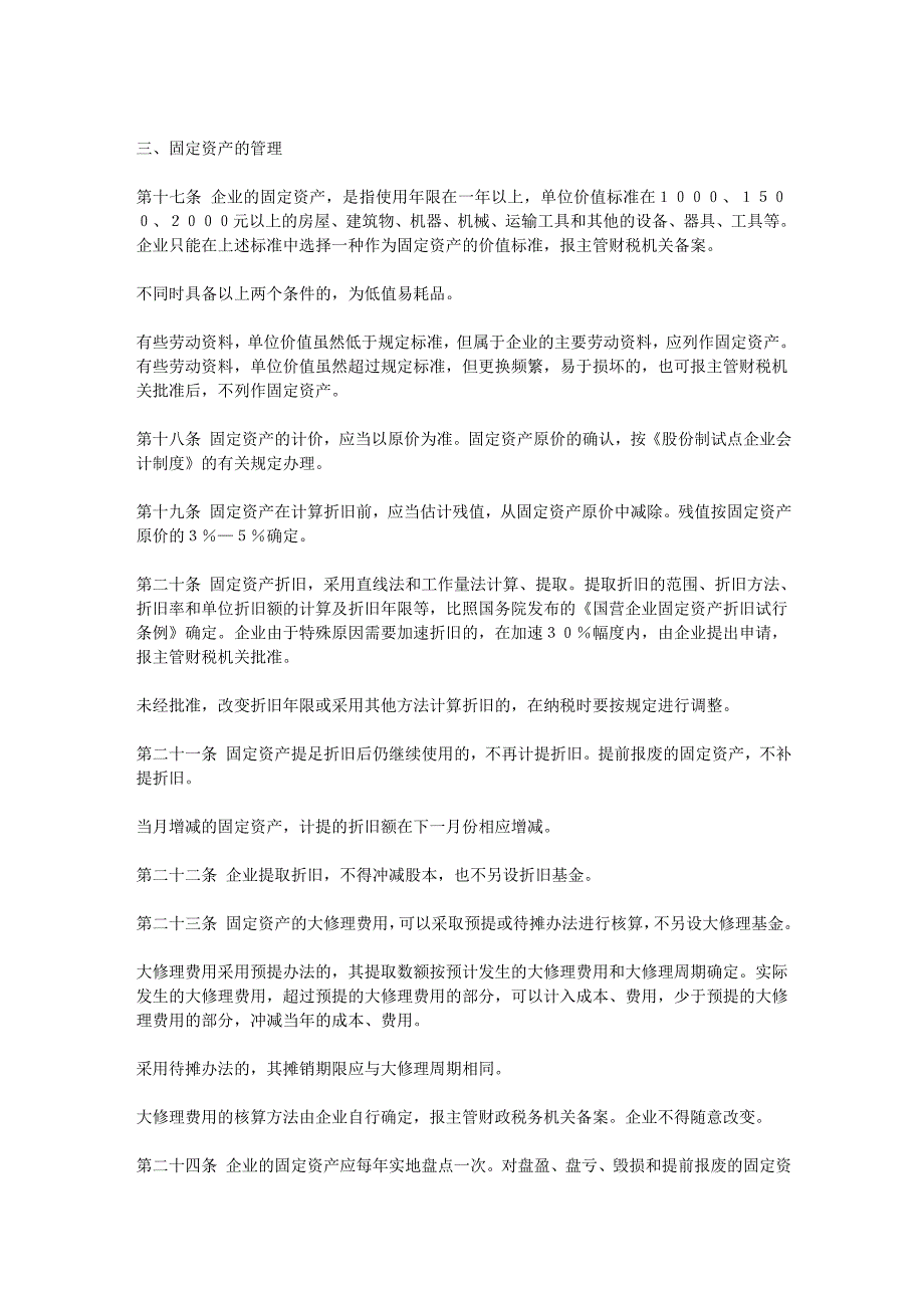 企业行业管理制度汇编7_第3页