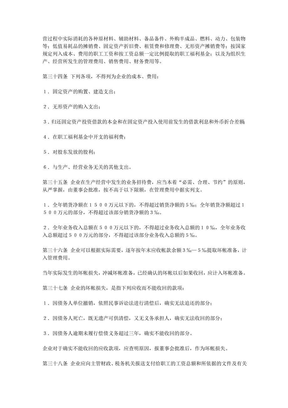 企业行业管理制度汇编7_第5页