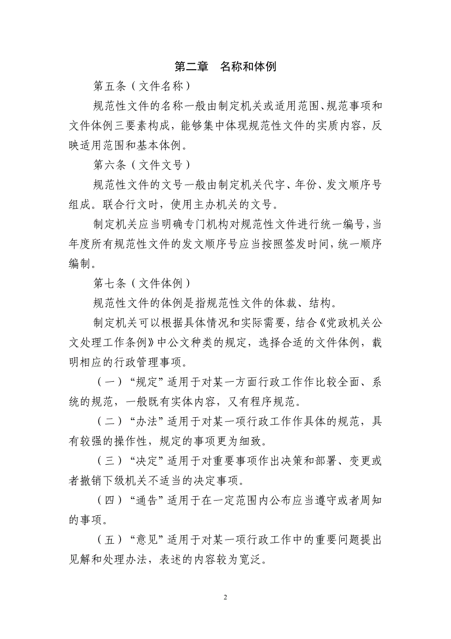 上海行政规范性文件制定技术规范_第2页