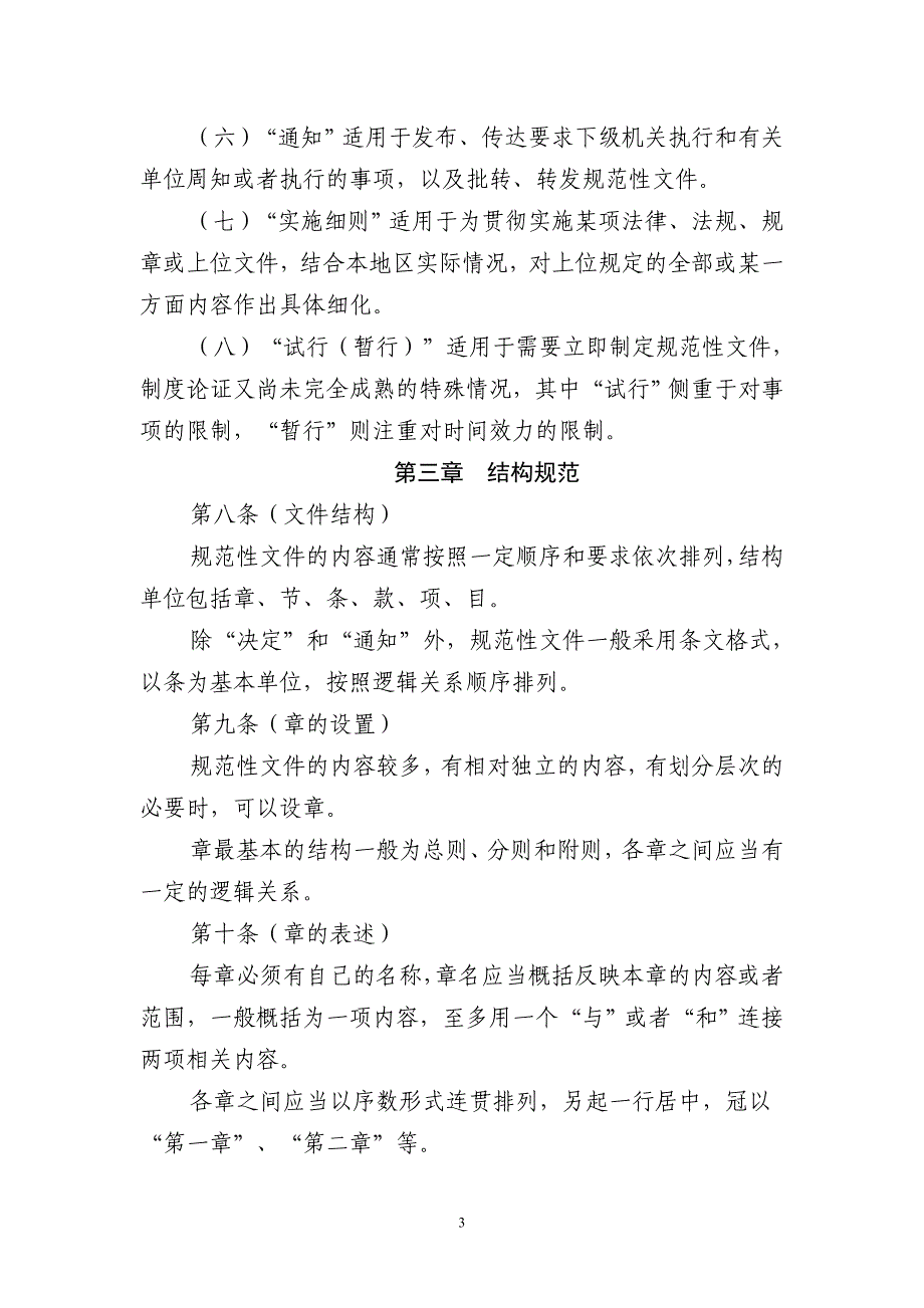 上海行政规范性文件制定技术规范_第3页