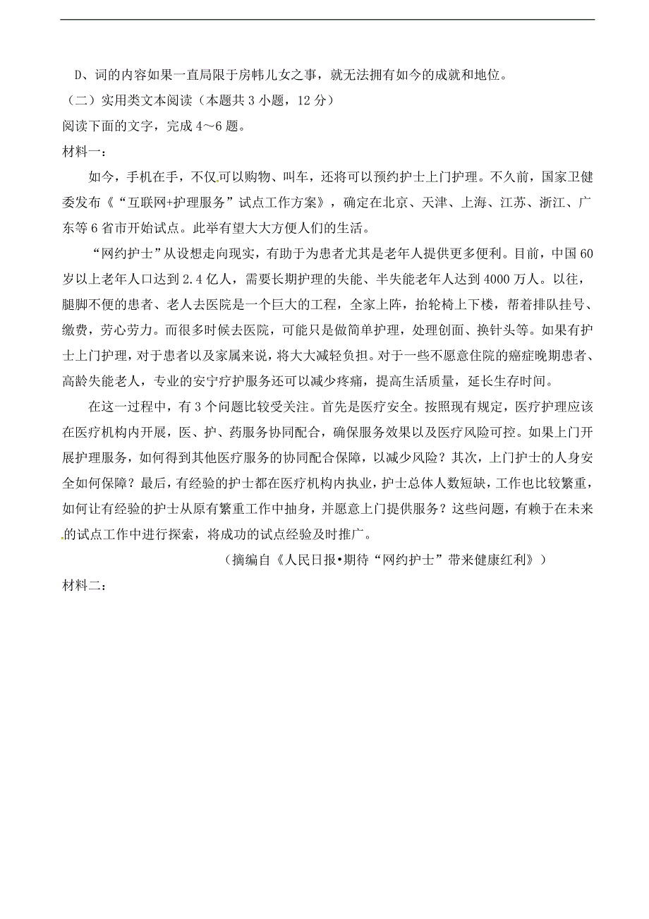 2019年四川省宜宾市高三第二次诊断性模拟考试语文试题 word版_第3页