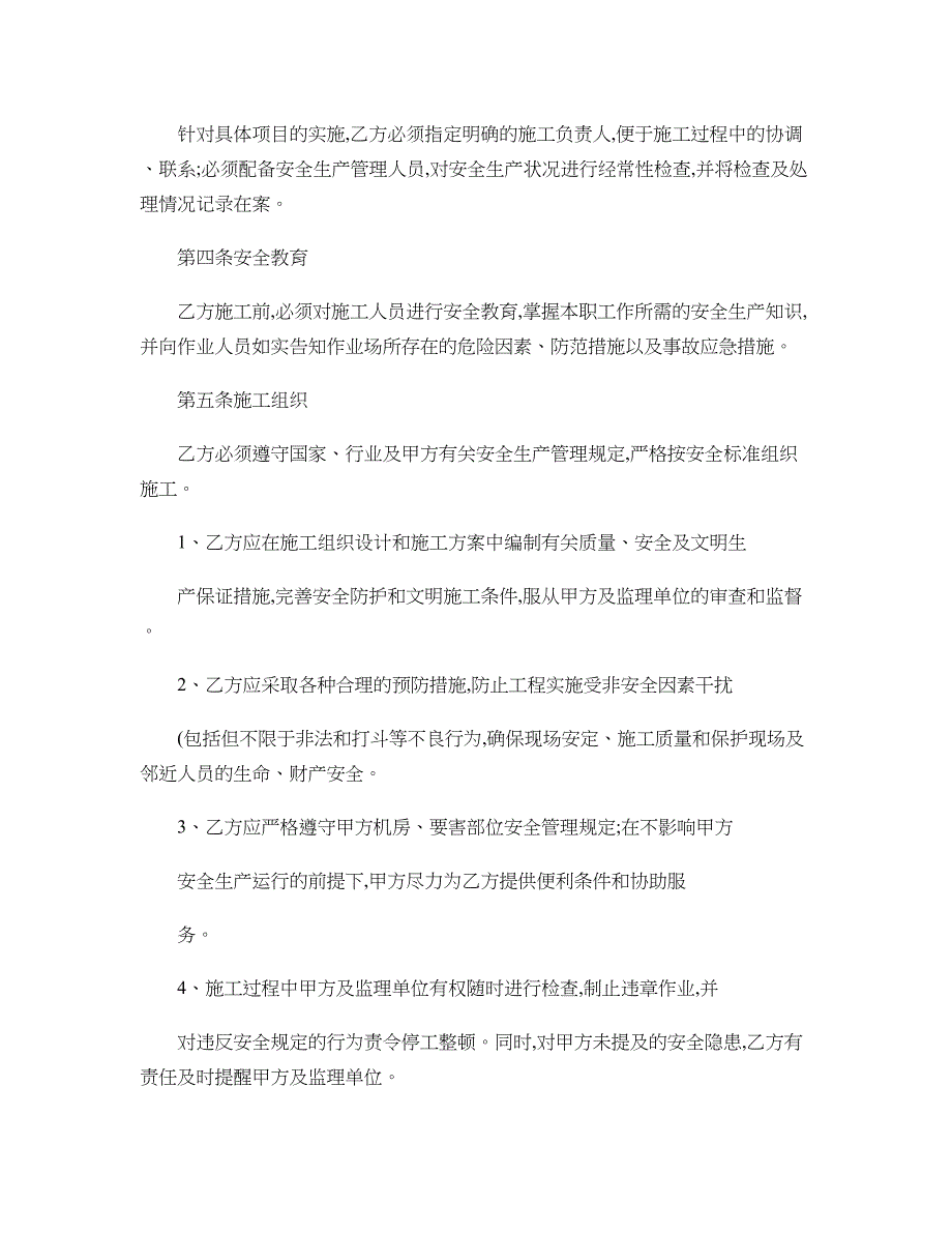 通信工程安全生产承包合同书概要_第2页