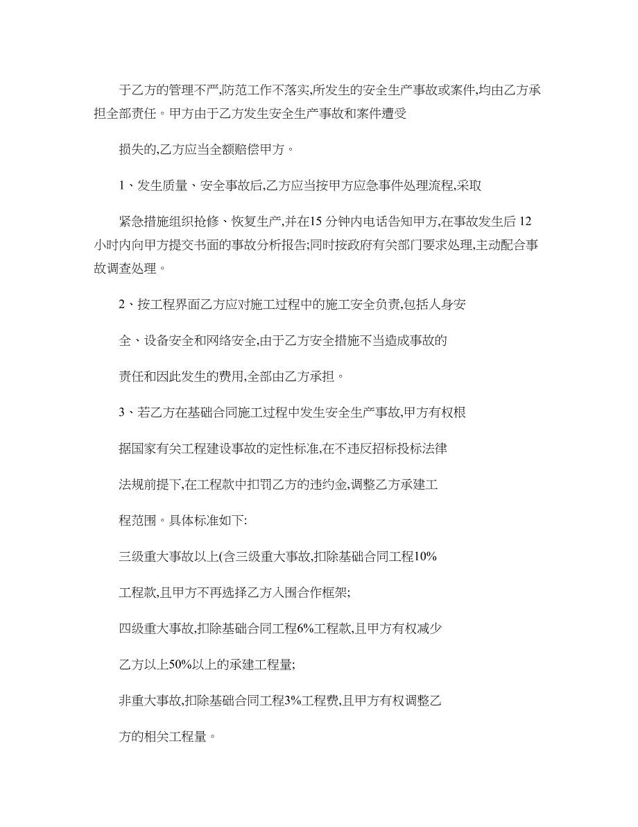 通信工程安全生产承包合同书概要_第4页