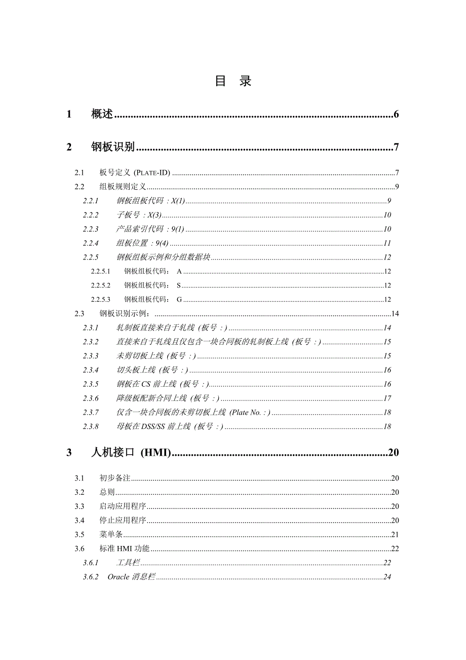 宽厚板剪切线过程计算机培训资料_第3页