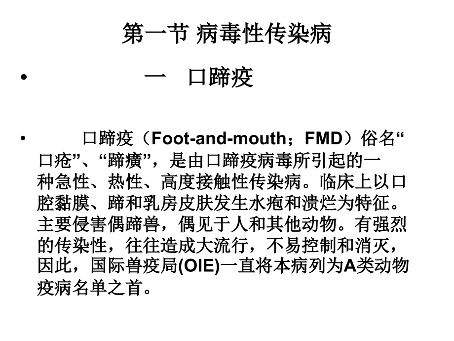 第二章节_牛羊传染病幻灯片_第2页