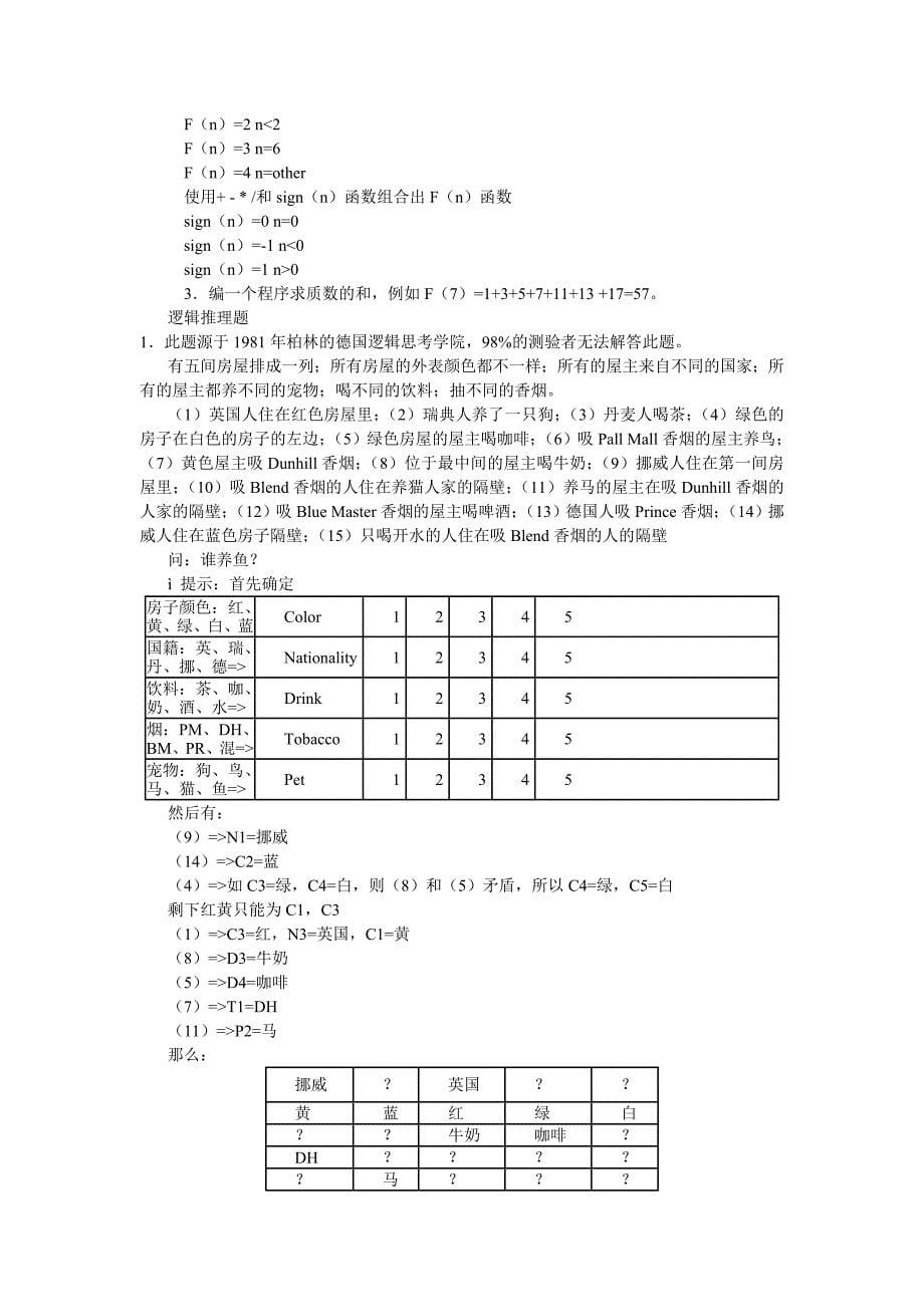 名牌企业面试自助手册_第5页