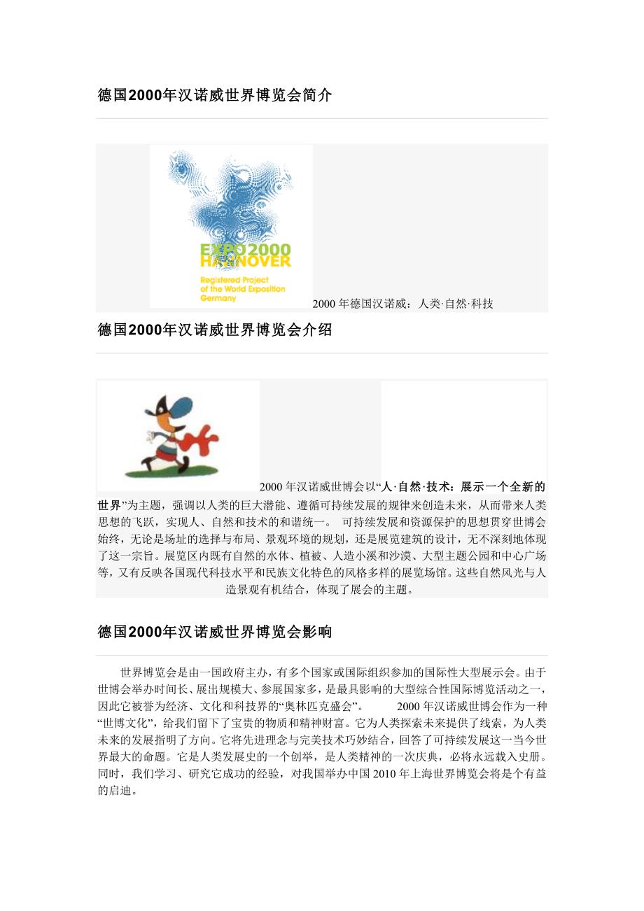 德国2000年汉诺威世界博览会简介_第1页