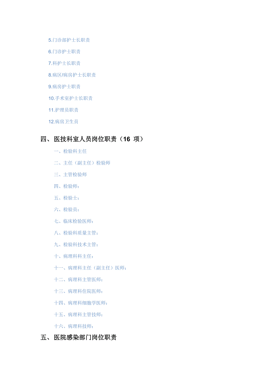 医院岗位职责大全_第3页