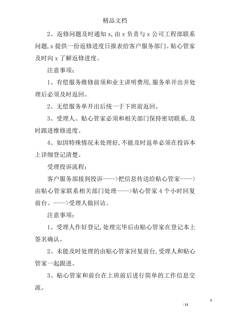 商业广场物业员工培训教案(9)_第3页