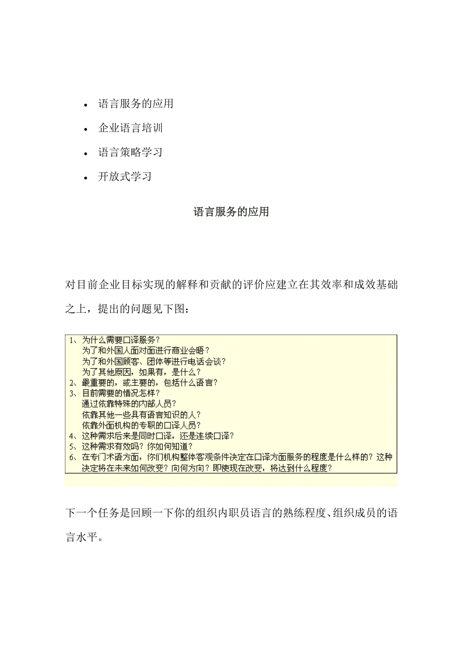 企业语言培训资料_第1页