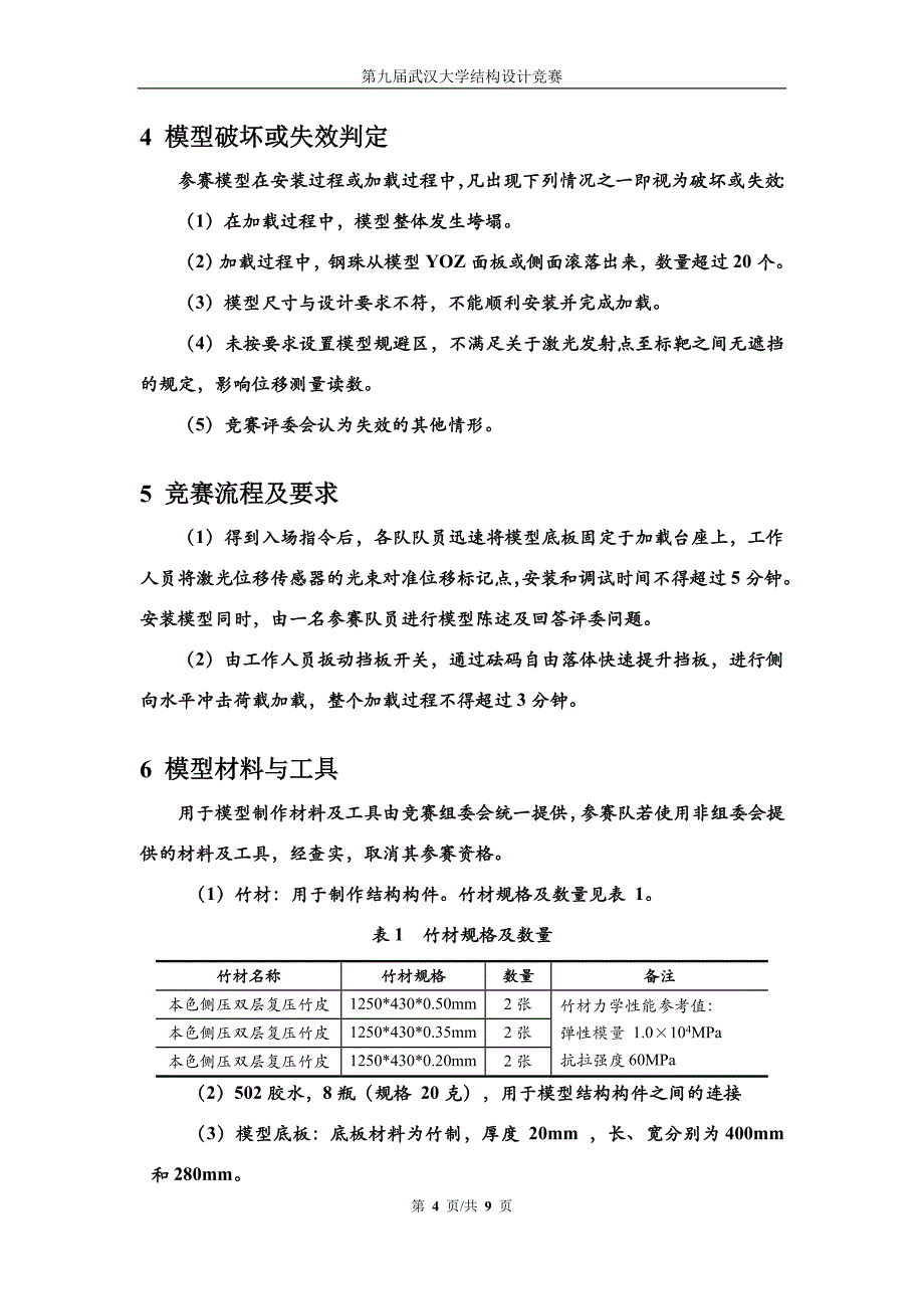 大坝结构模型设计与加载试验_第4页