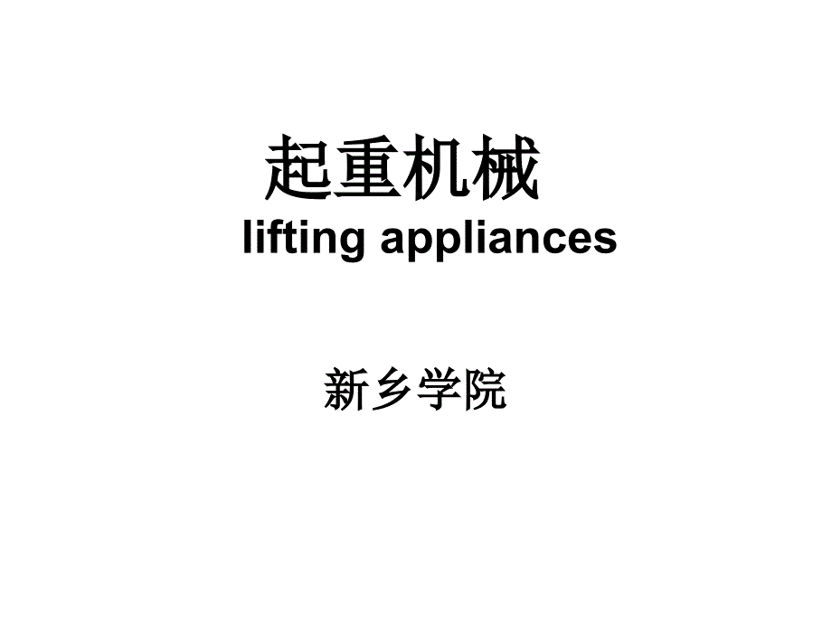 第九章节其它机构幻灯片_第1页