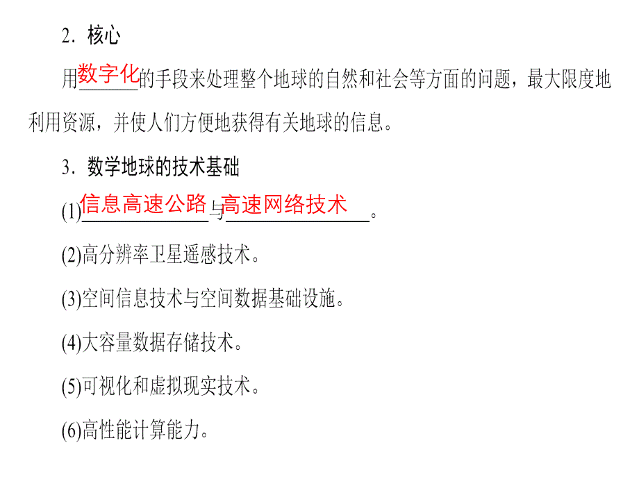 地理信息技术应用课件_第4页