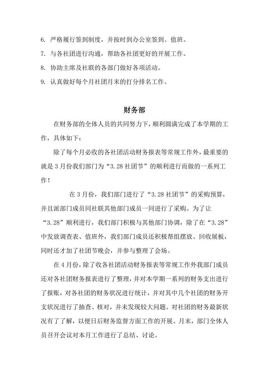 师范大学社团联合会工作计划范本_第3页