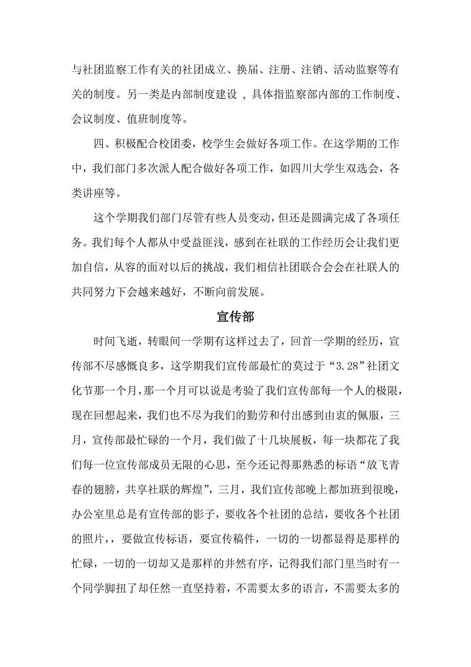 师范大学社团联合会工作计划范本_第5页