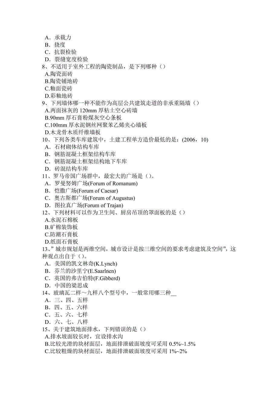 2017年山西省一级建筑师《建筑结构》：斜弯曲(双向弯曲)考试题_第2页