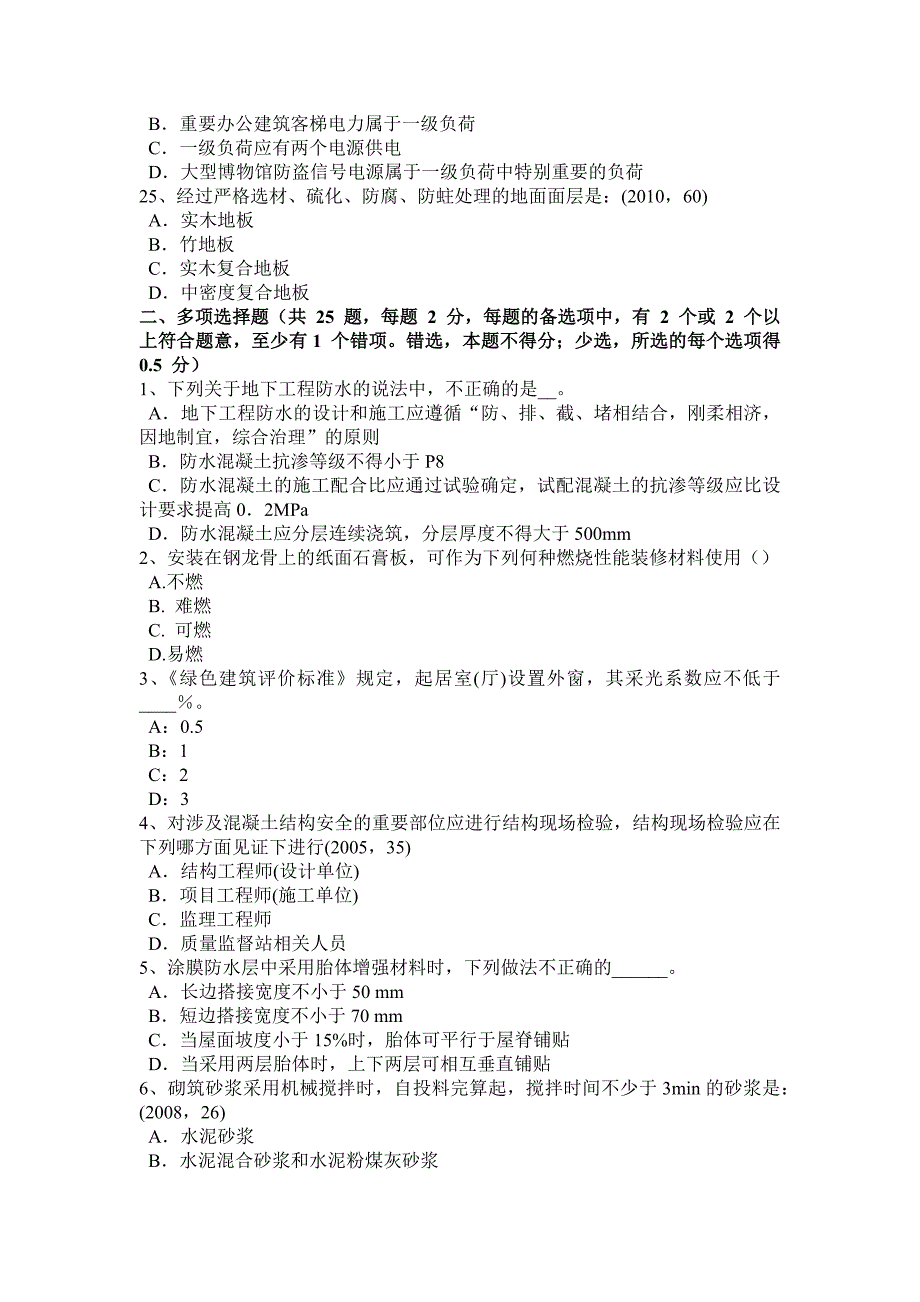 2017年山西省一级建筑师《建筑结构》：斜弯曲(双向弯曲)考试题_第4页