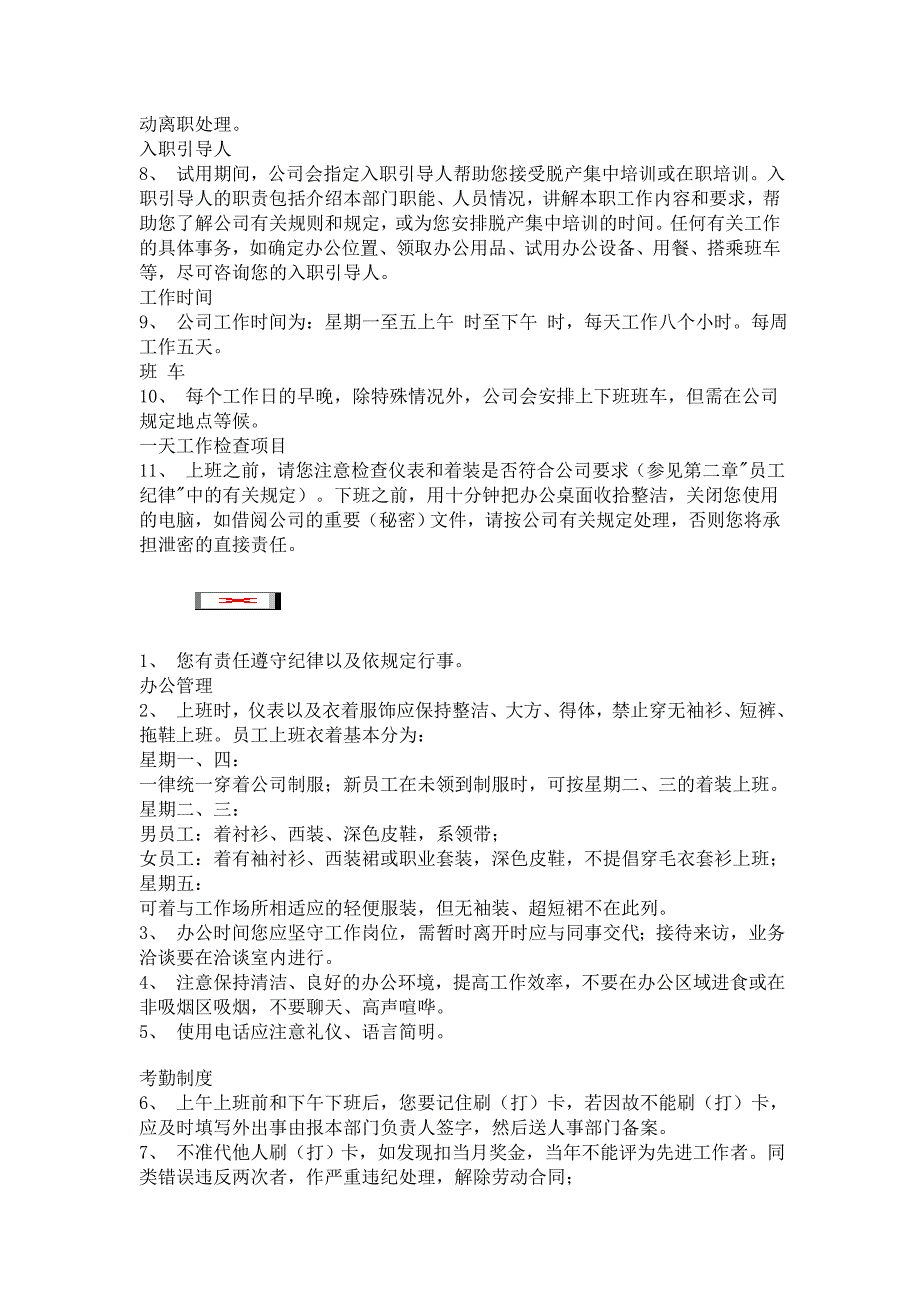 广东省高速公路发展股份公司员工管理手册_第4页