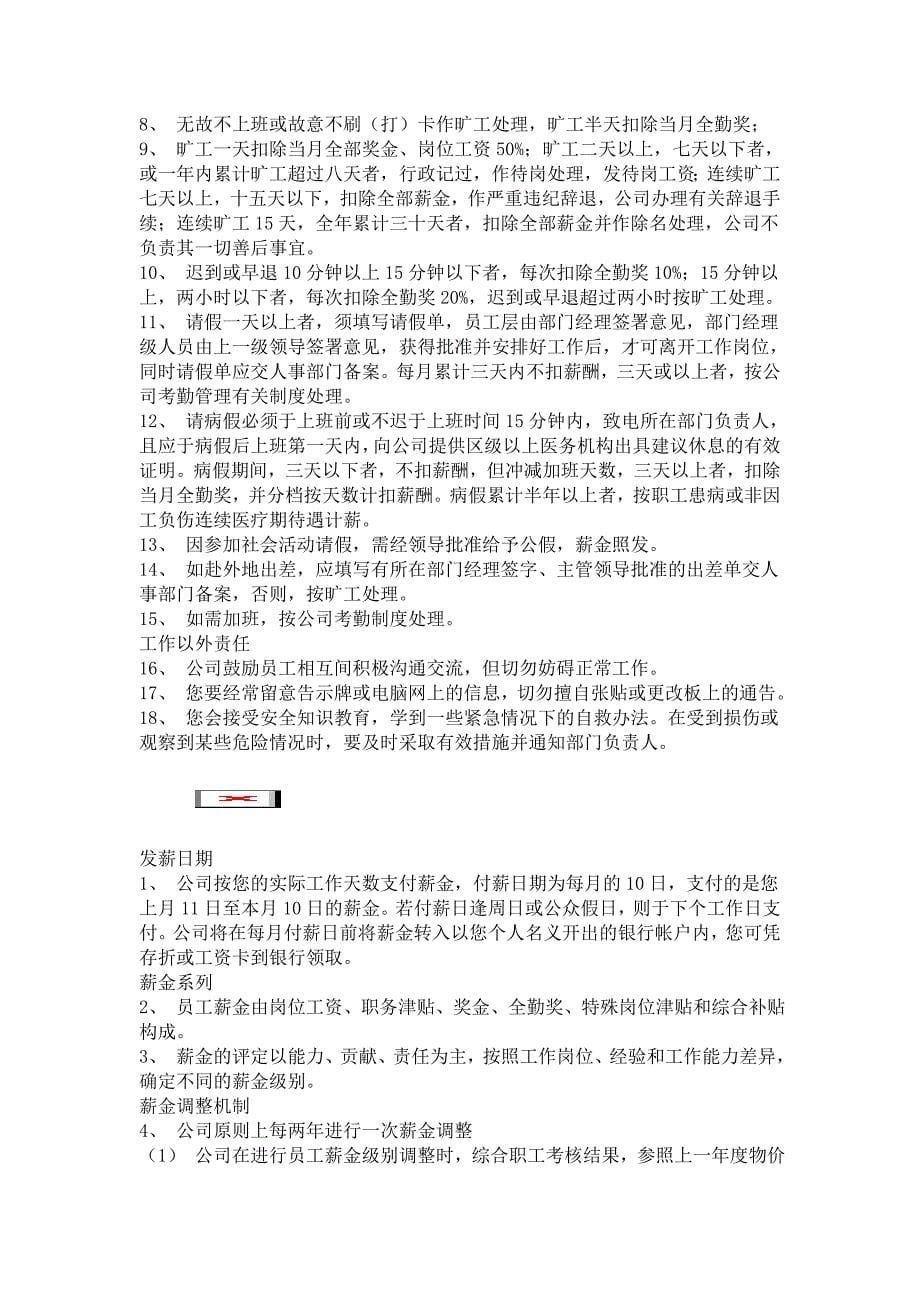 广东省高速公路发展股份公司员工管理手册_第5页