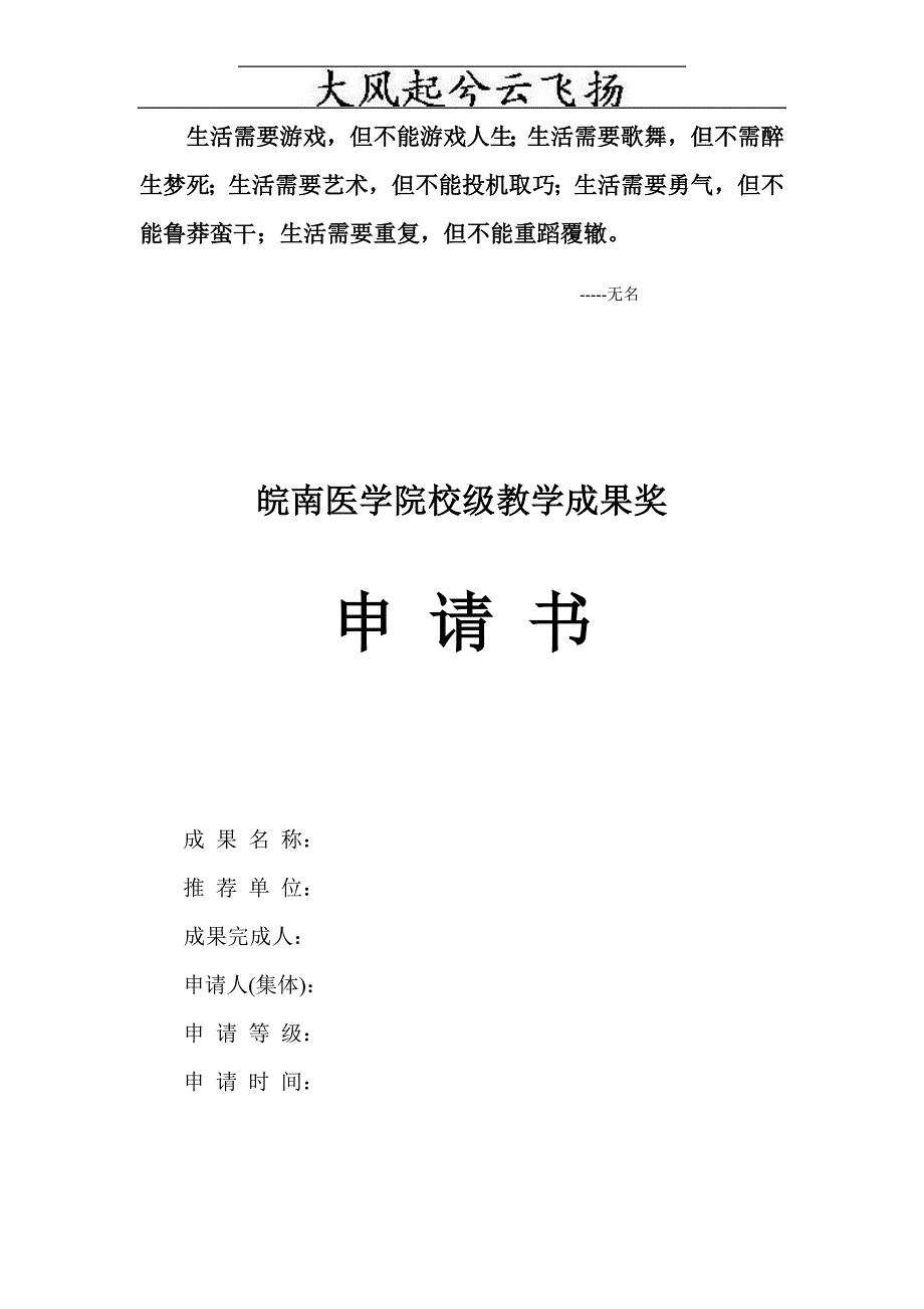 Dlwbgc皖南医学院校级教学成果奖申请书_第1页