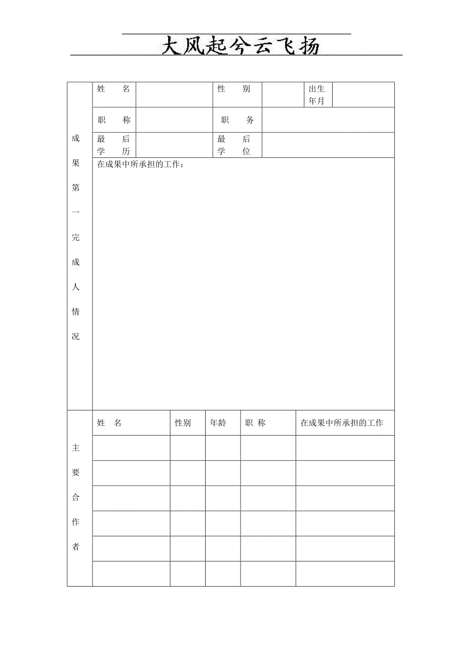 Dlwbgc皖南医学院校级教学成果奖申请书_第3页