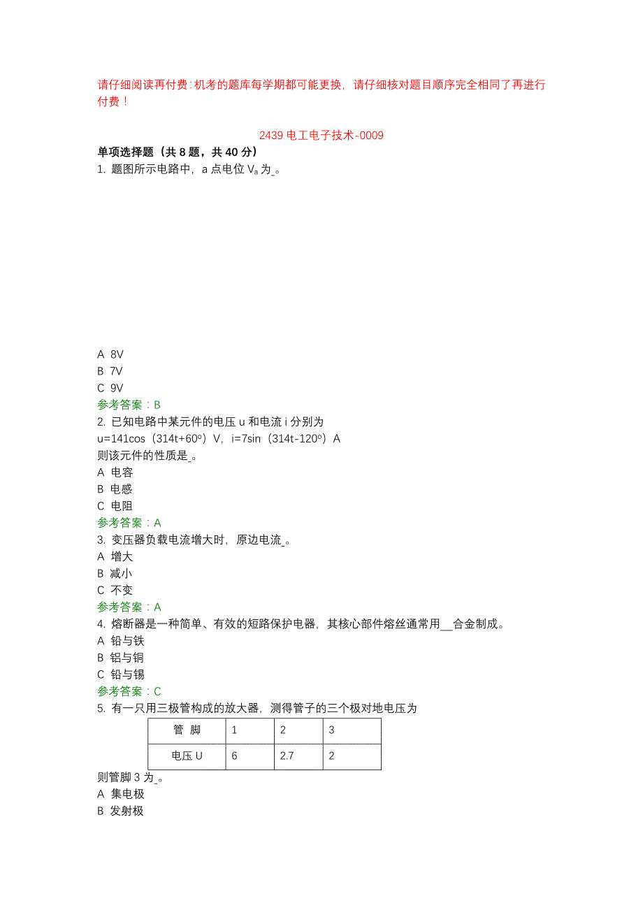 电大2439电工电子技术-0009-机考辅导资料_第1页