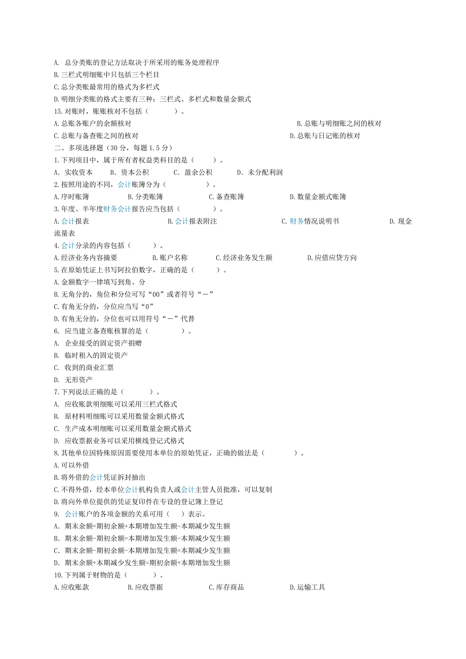 基础会计模拟测试题(一)_第2页