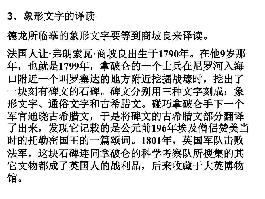 第二章节古代埃及幻灯片_第4页