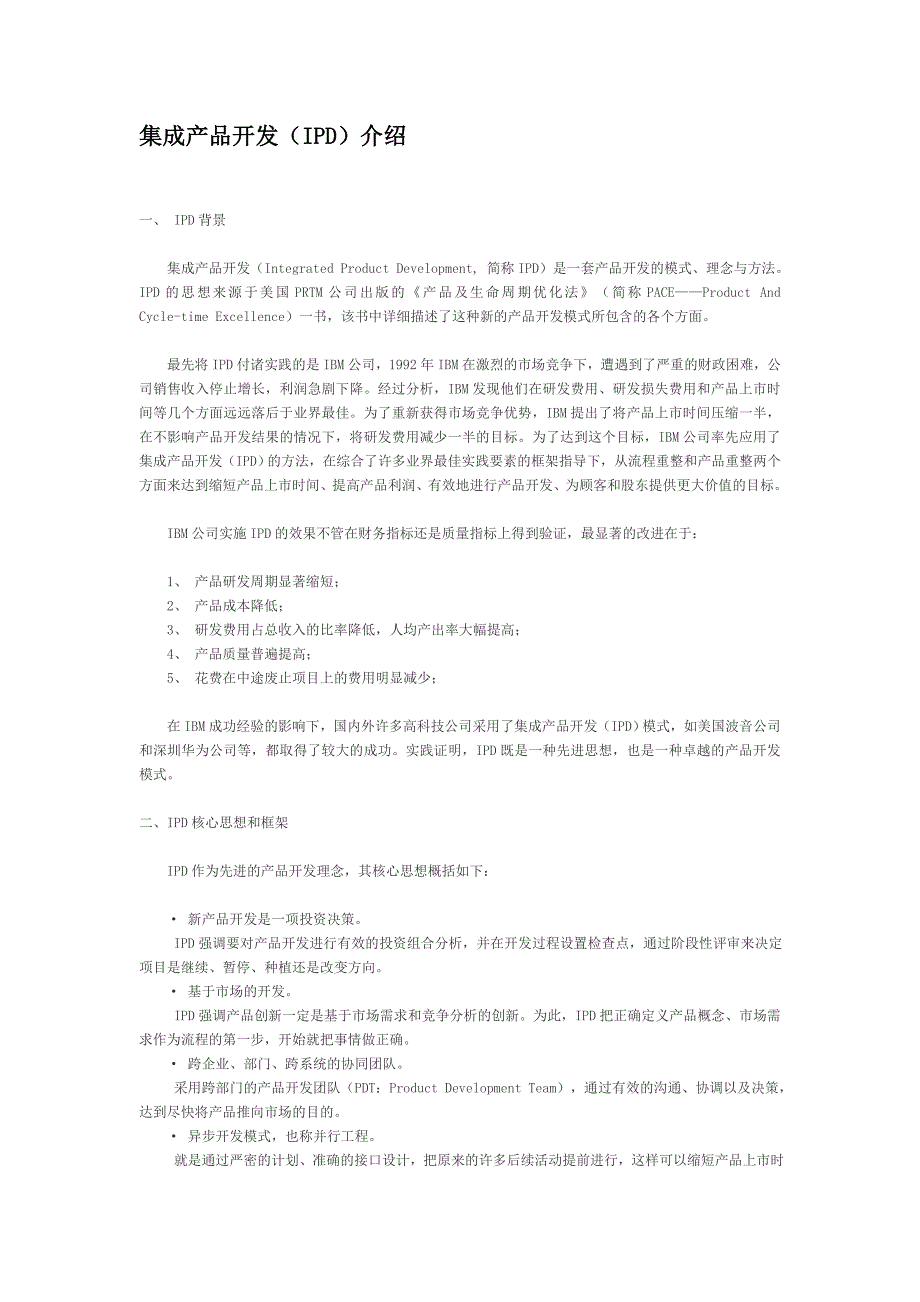 IPD如何解决产品开发的典型问题_第4页
