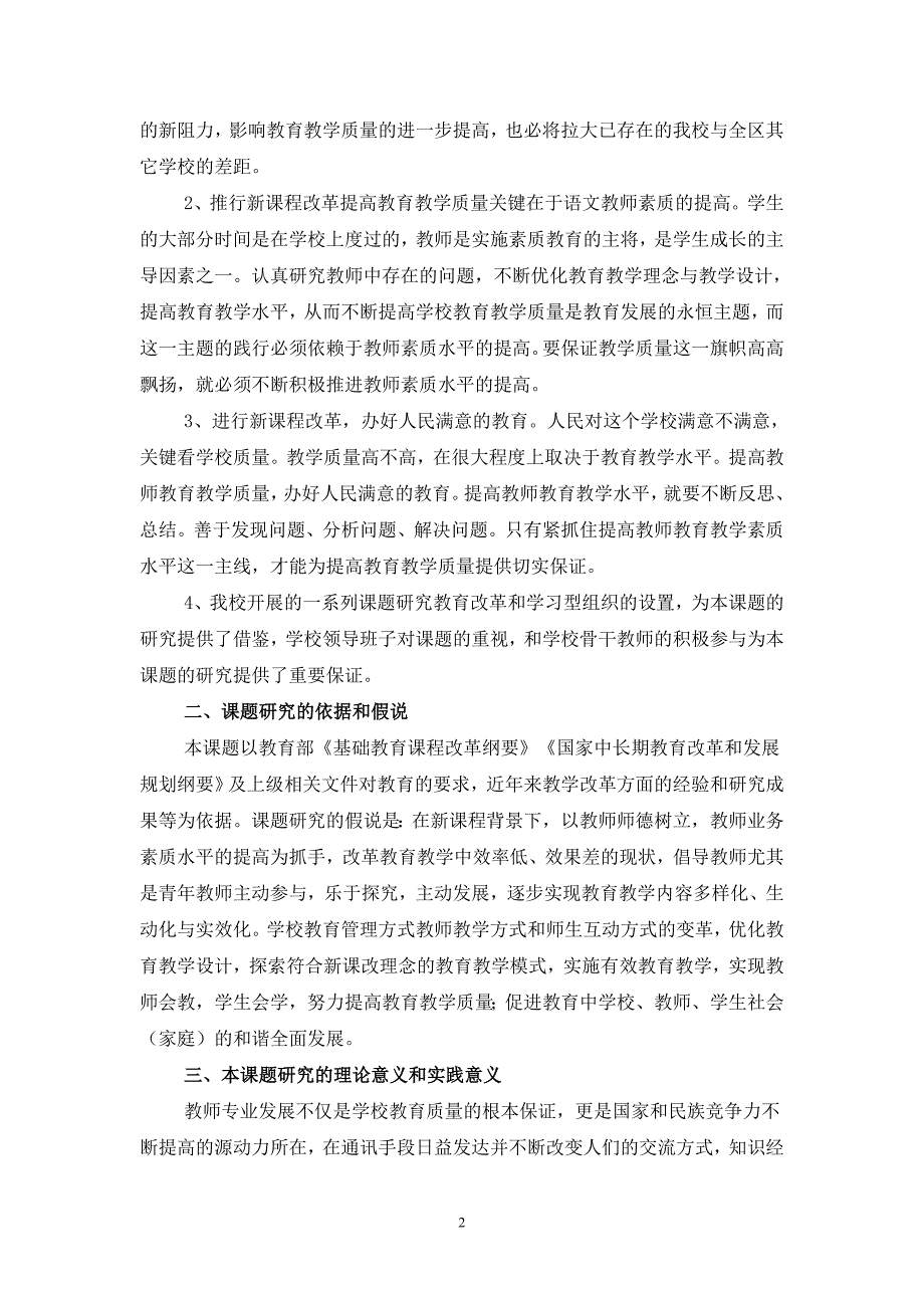 中学语文教师专业素养提升的理论与实践结题报告剖析_第2页