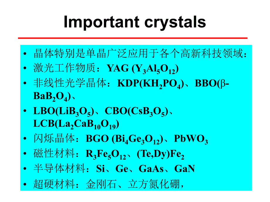 第九章节晶体生长幻灯片_第3页