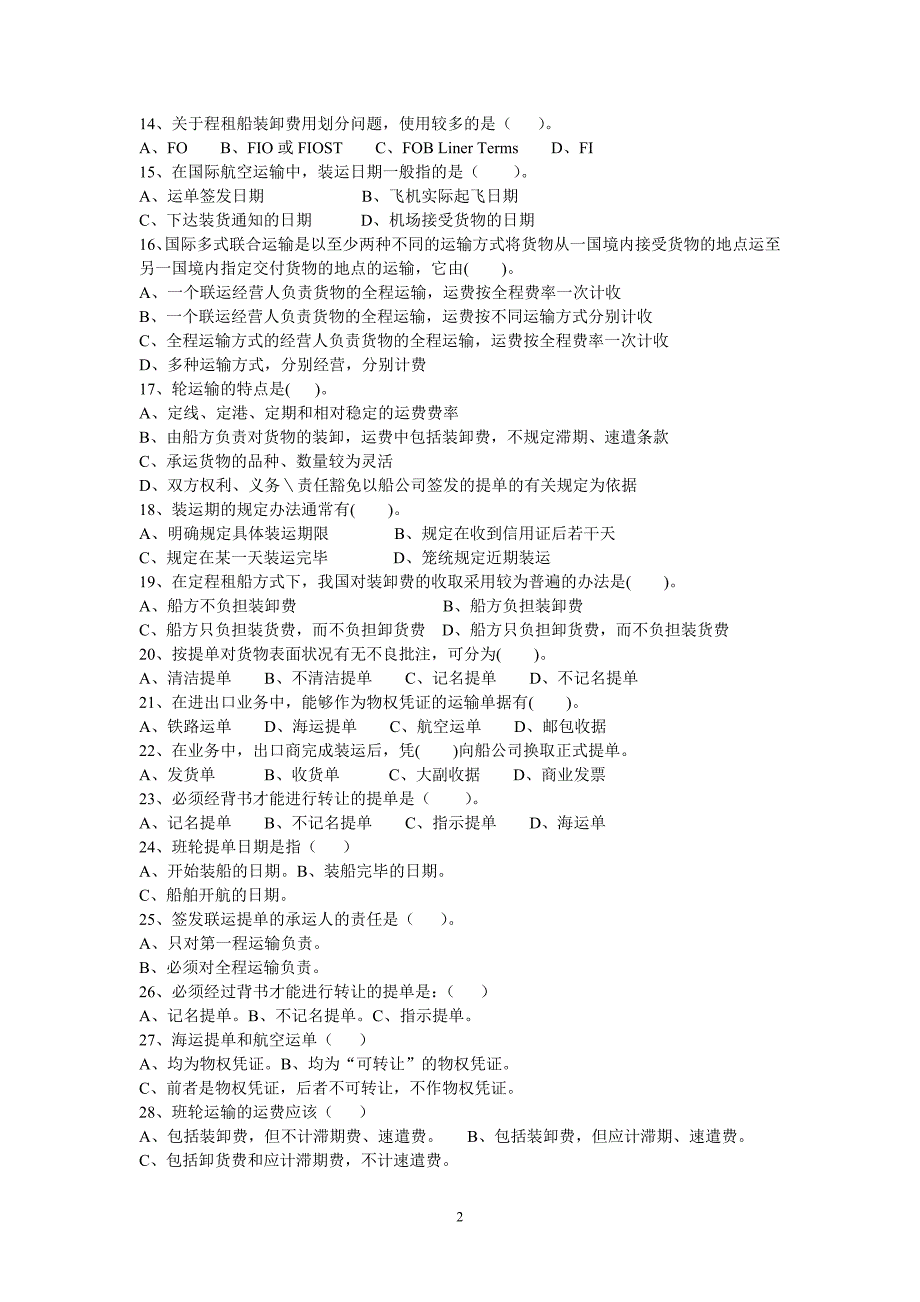 国贸实务第二次作业汇总_第2页