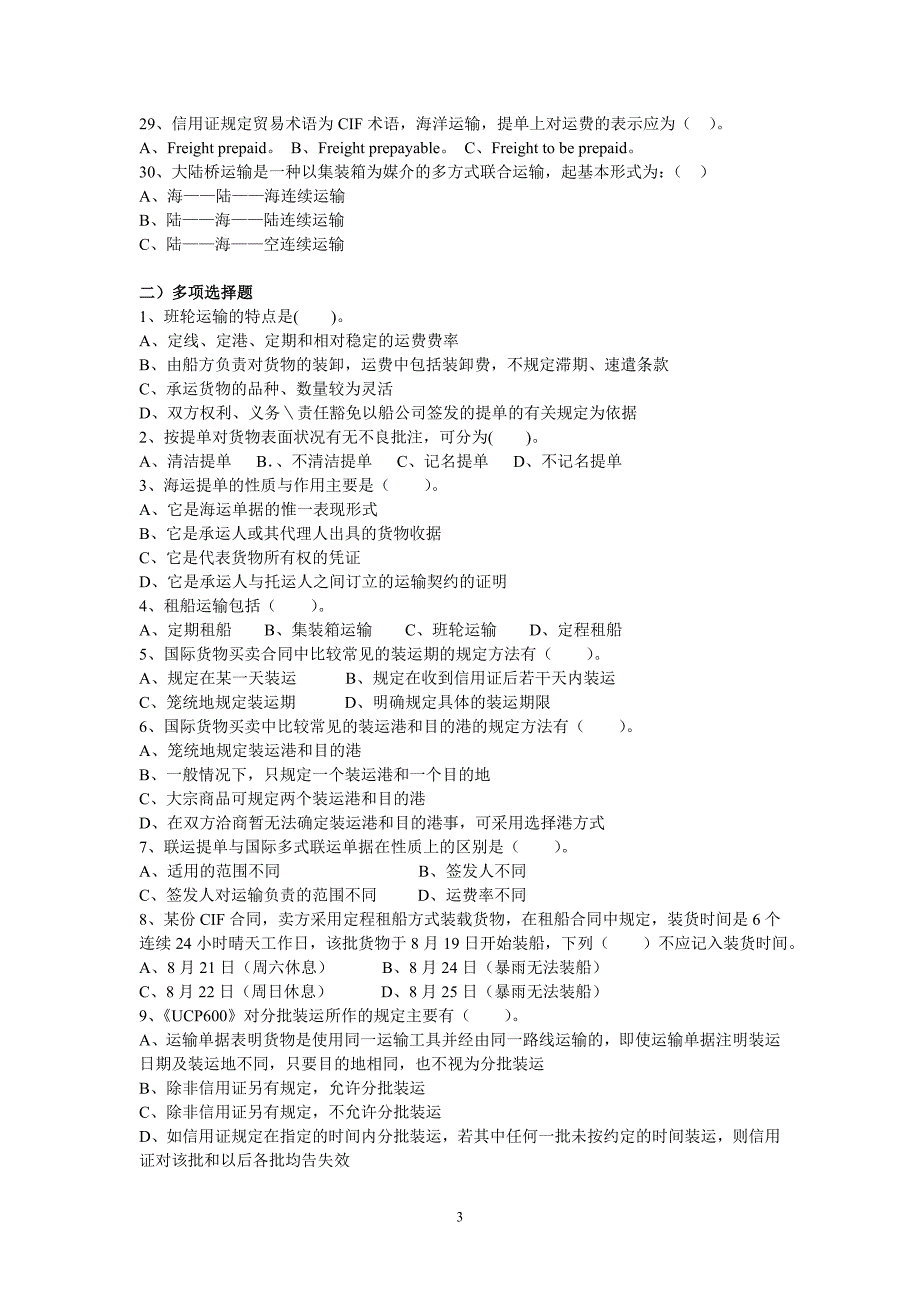 国贸实务第二次作业汇总_第3页