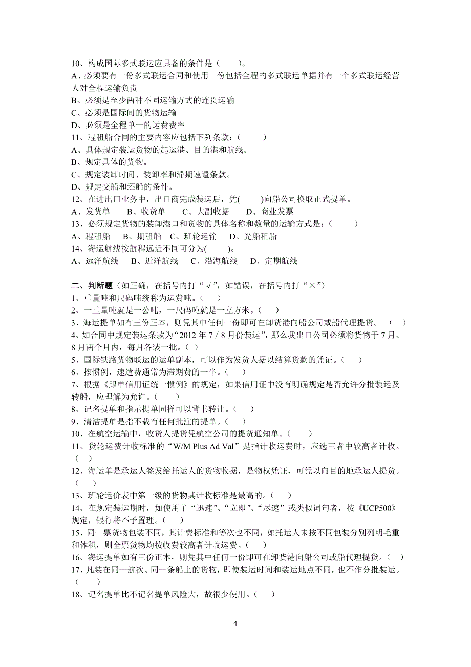 国贸实务第二次作业汇总_第4页